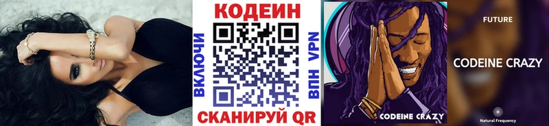наркошоп Инза Кодеиновый сироп Lean Purple Drank